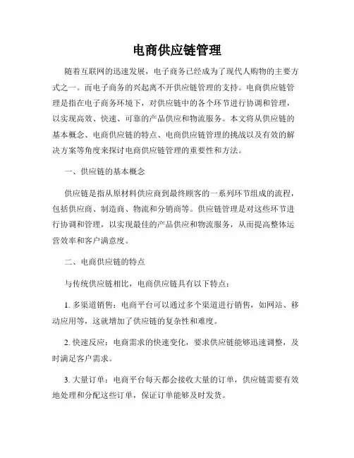 电商供应链管理
