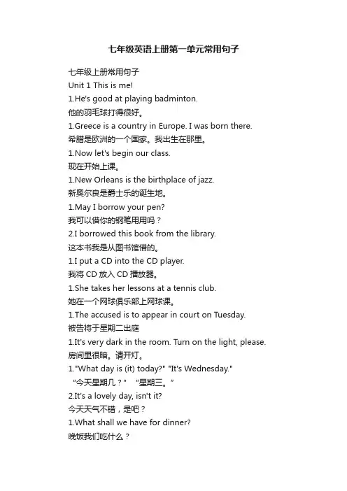 七年级英语上册第一单元常用句子