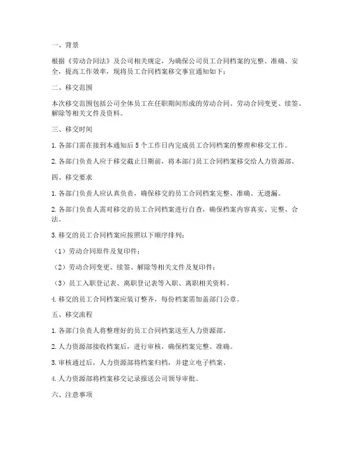 员工合同档案移交