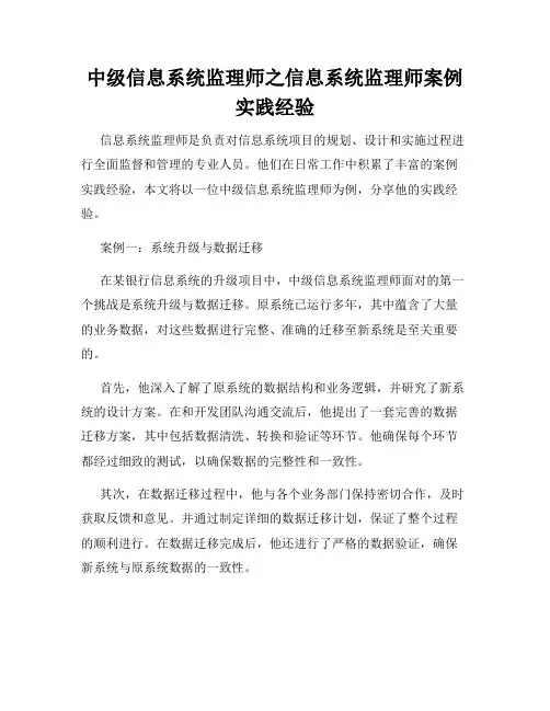 中级信息系统监理师之信息系统监理师案例实践经验