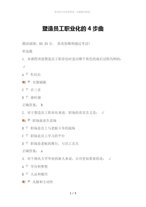 塑造员工职业化的4步曲答案