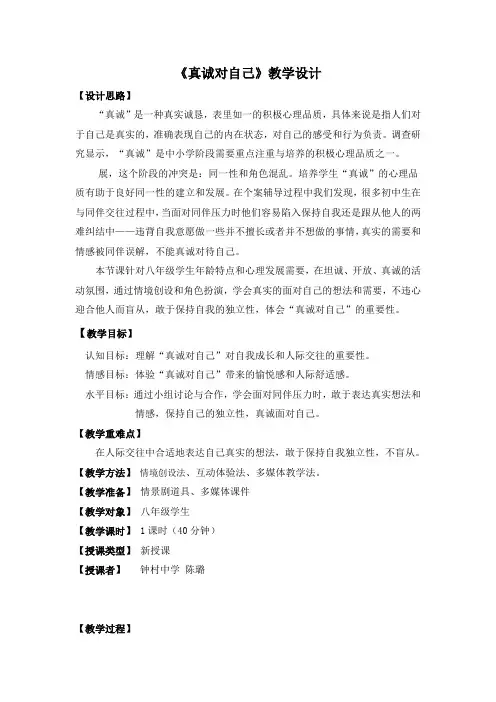 心理健康教育初中心理健康教育7-9年级《良好的人际关系》优质课教学设计_1