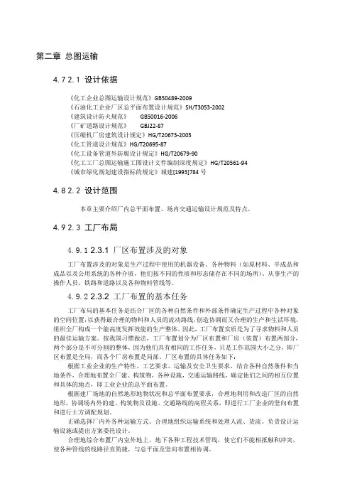 第二章 总图运输