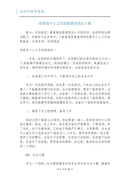 收银员个人工作述职报告范文5篇