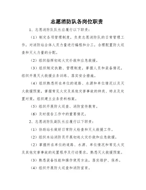志愿消防队各岗位职责