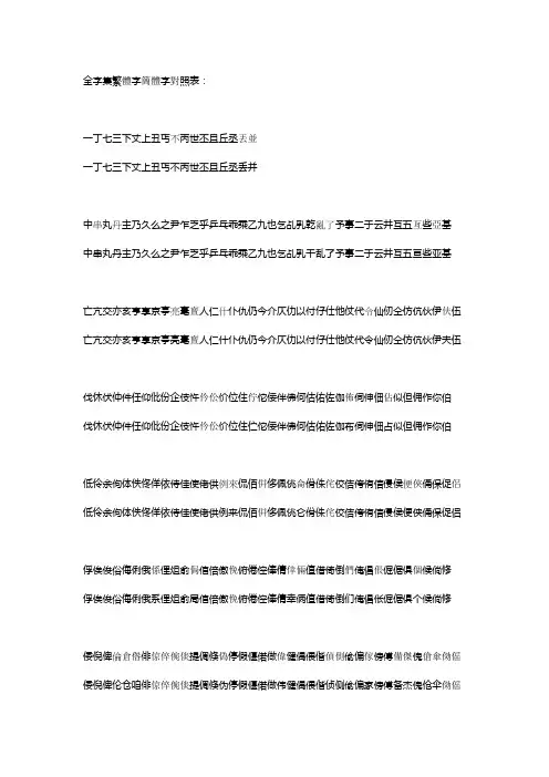 简体字与繁体字对照表
