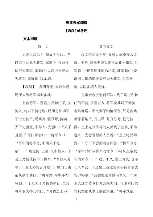 (名师整理)部编人教版语文八年级上册《周亚夫军细柳》复习知识清单及精讲精练(含答案解析)