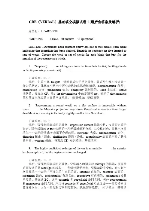 GRE(VERBAL)基础填空模拟试卷1(题后含答案及解析)