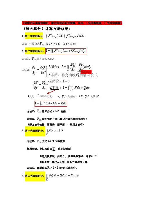 (线面积分)计算方法总结