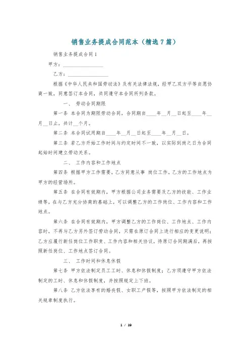 销售业务提成合同范本(精选7篇)