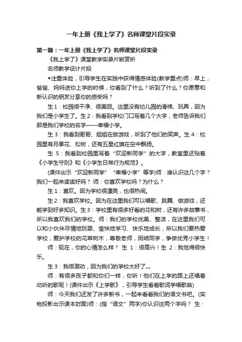 一年上册《我上学了》名师课堂片段实录