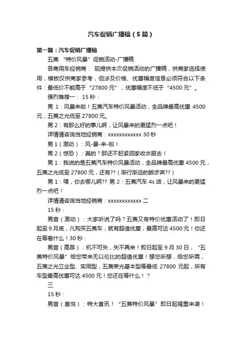 汽车促销广播稿（5篇）