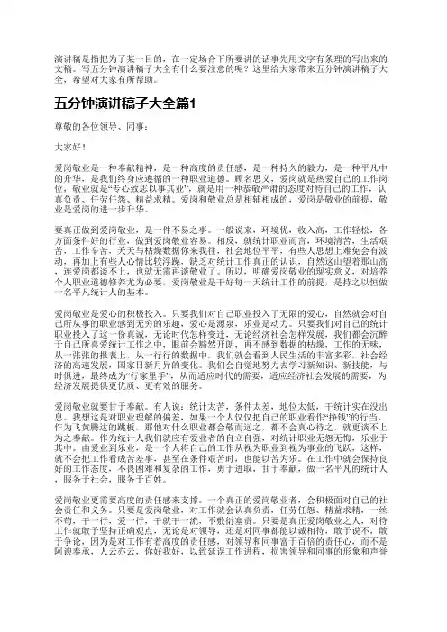 五分钟演讲稿子大全