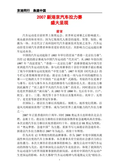 2007京港汽车拉力赛赞助方案(含具体执行和报价)