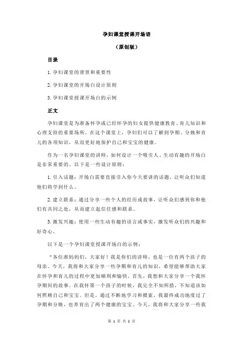 孕妇课堂授课开场语