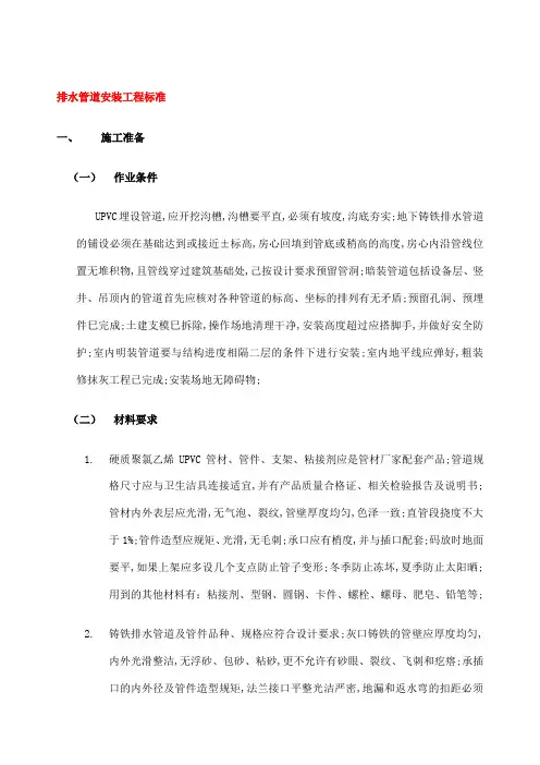 排水管道安装工程标准