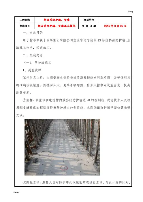 全套桥面系防护墙、竖墙施工技术交底(通用)