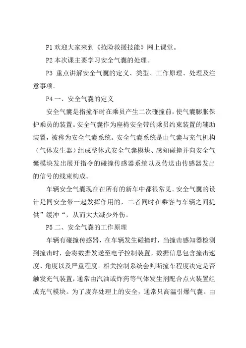 车辆事故救援安全气囊的处理