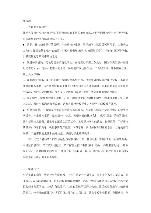 辅导员面试题集锦(都有答案的哦)