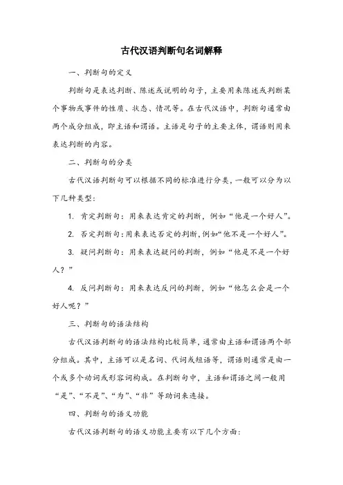 判断句名词解释古代汉语