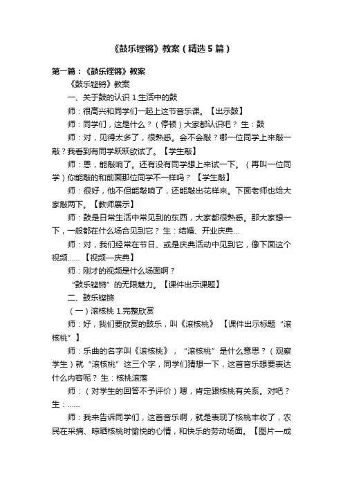 《鼓乐铿锵》教案（精选5篇）