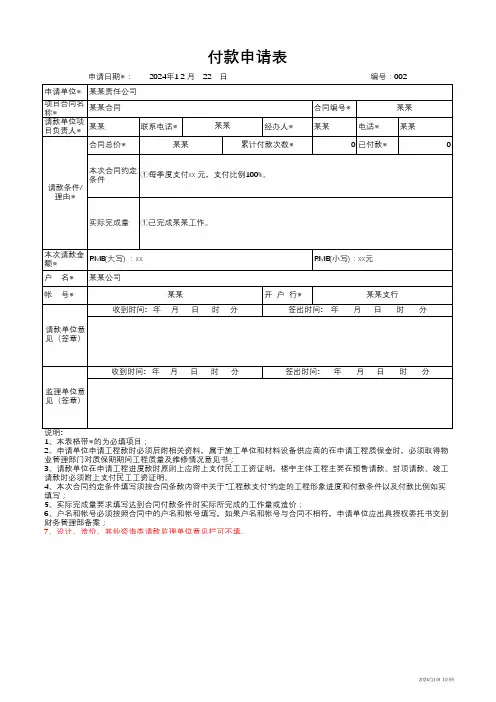 付款申请表