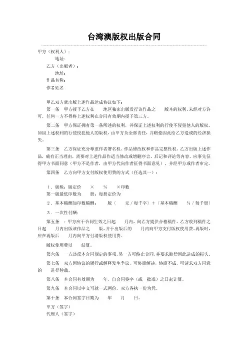 台湾澳版权出版合同