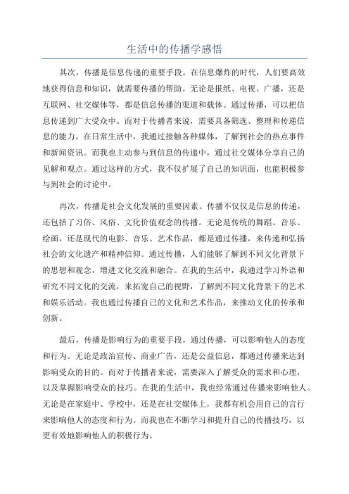 生活中的传播学感悟