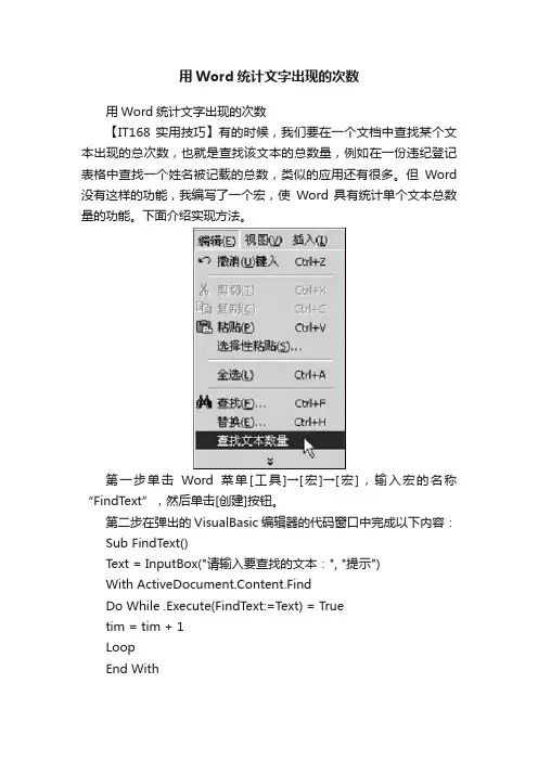 用Word统计文字出现的次数