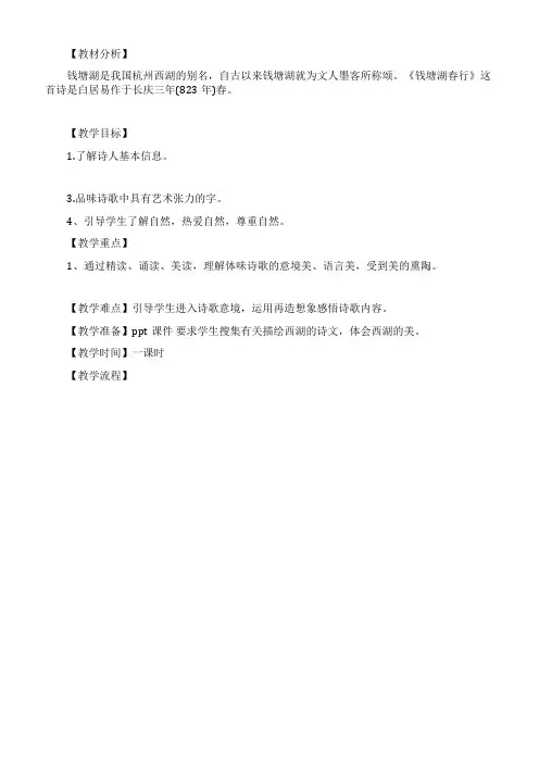 《钱塘湖春行》教学设计及反思