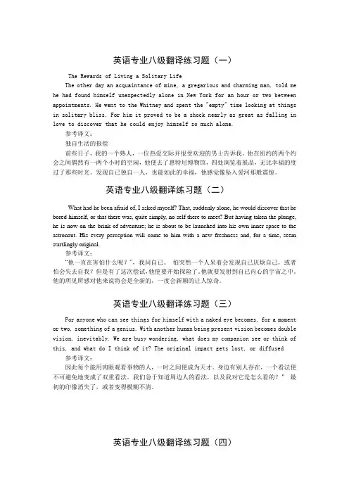 英语专业八级翻译练习题英译汉