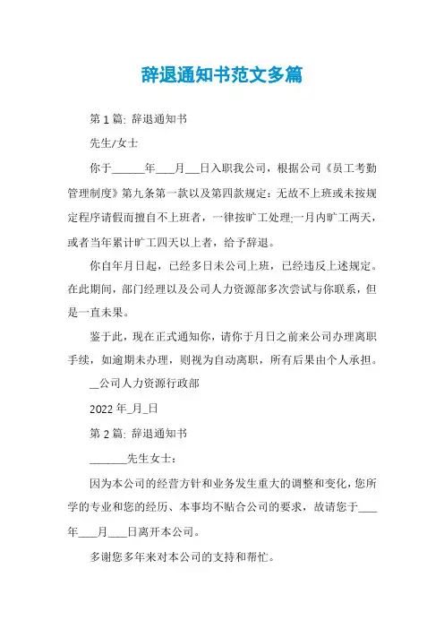 辞退通知书范文多篇
