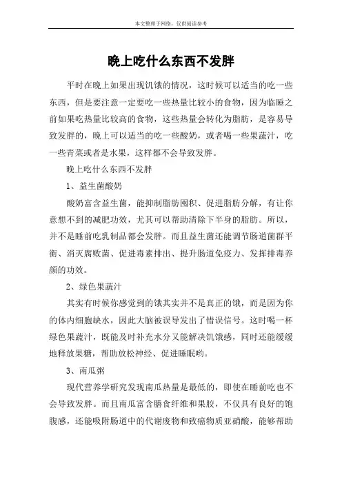 晚上吃什么东西不发胖