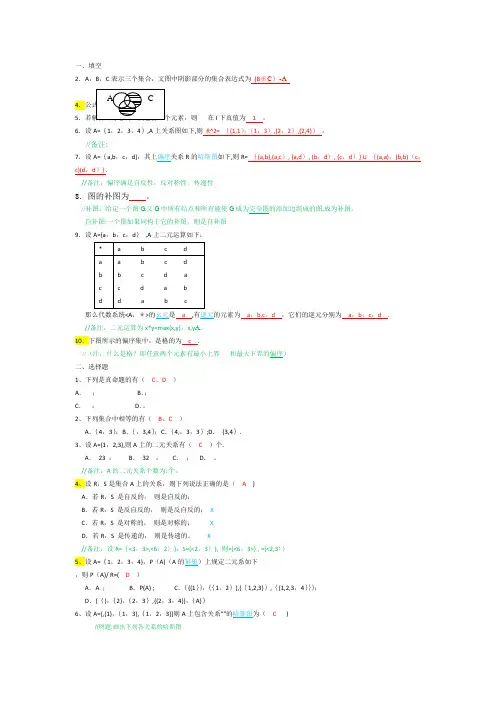 离散数学期末考试题(附答案和含解析1)