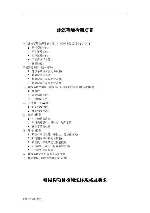 幕墙应该检测项目