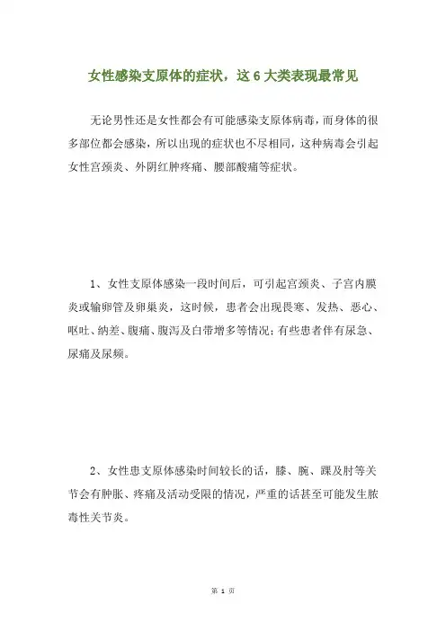 女性感染支原体的症状,这6大类表现最常见