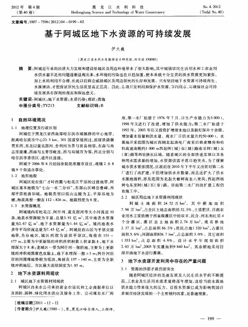 基于阿城区地下水资源的可持续发展