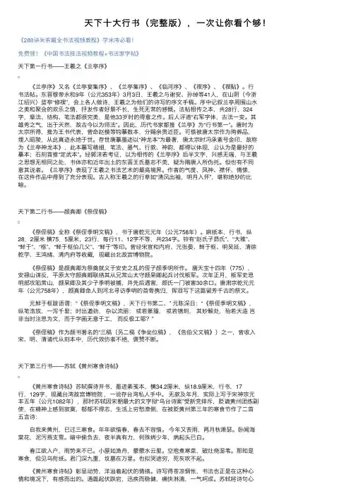 天下十大行书（完整版），一次让你看个够！