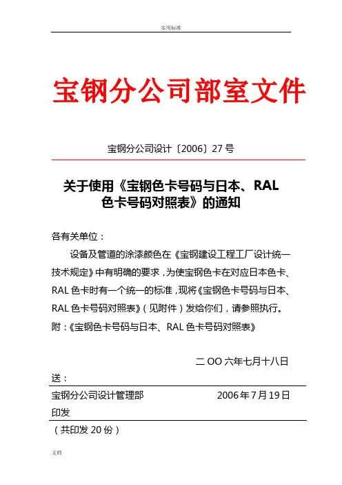 《宝钢色卡号码与日本、RAL色卡号码对照表》