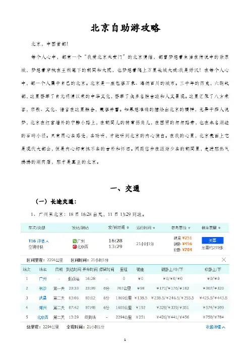 2014北京自助游攻略