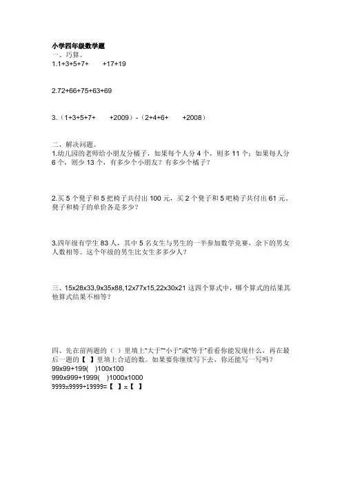 小学四年级数学题