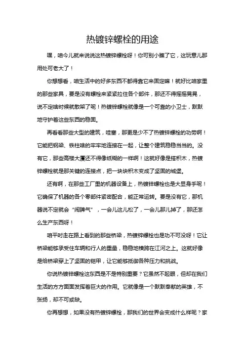 热镀锌螺栓的用途