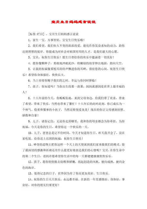 宝贝生日妈妈感言说说