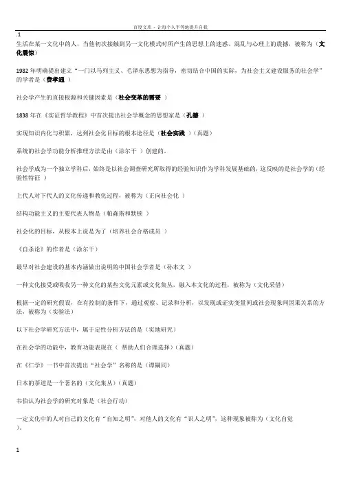 社会学概论(含答案)