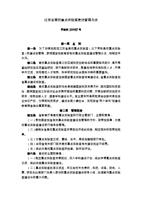 江苏省高校重点实验室建设管理办法