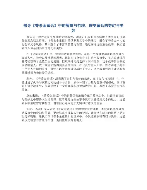 探寻《普希金童话》中的智慧与哲理,感受童话的奇幻与美妙