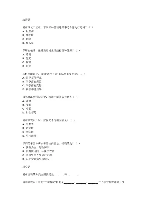 园林绿化工程师考试