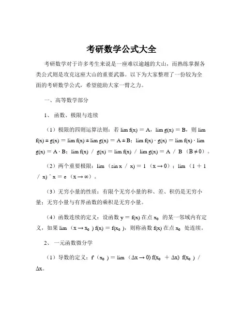 考研数学公式大全