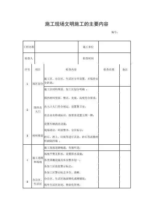 施工现场文明施工的主要内容