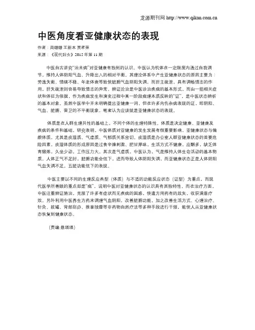 中医角度看亚健康状态的表现